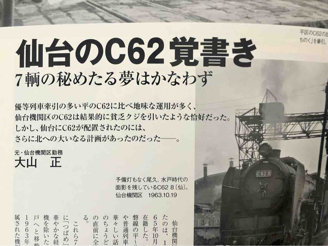 C62考察 2号機本州凱旋エトセトラ : 愛犬クマの鉄道模型製作備忘録 C62考察 2号機本州凱旋エトセトラ : 愛犬クマの鉄道模型製作備忘録