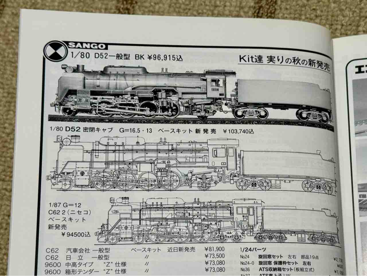 珊瑚模型店のサンゴパーツさん♪ : 愛犬クマの鉄道模型製作備忘録