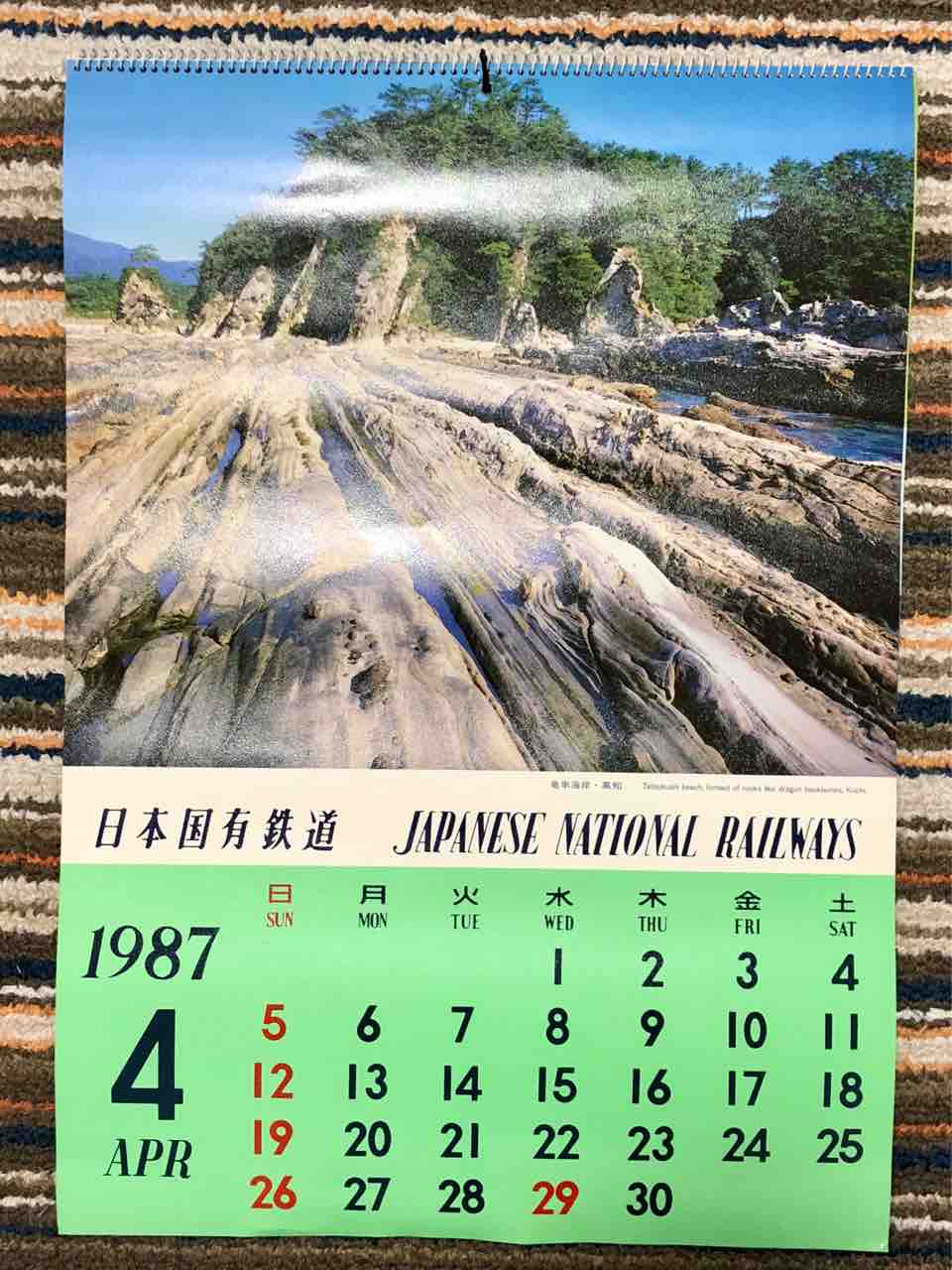 国鉄最後のカレンダー 1987年 国鉄最後のカレンダー 1987年