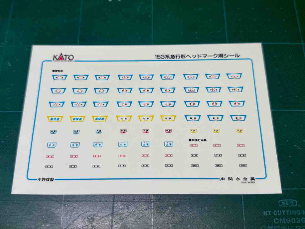超目玉『153系 新快速 前面大型ヘッドマーク』サボ ブルーライナー 153系