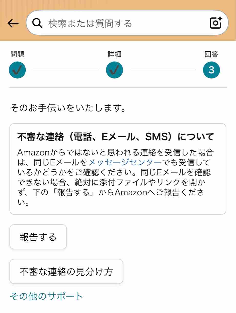 Amazonへの連絡方法 備忘録 : 愛犬クマの鉄道模型製作備忘録