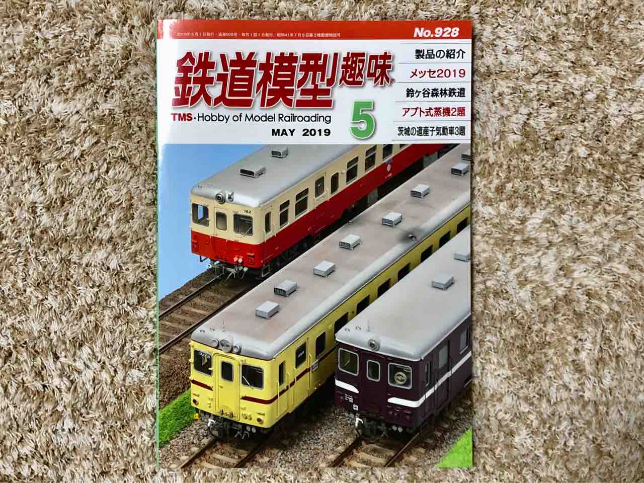 鉄道模型趣味 2025年 4月 | 鉄道模型店 Models IMON