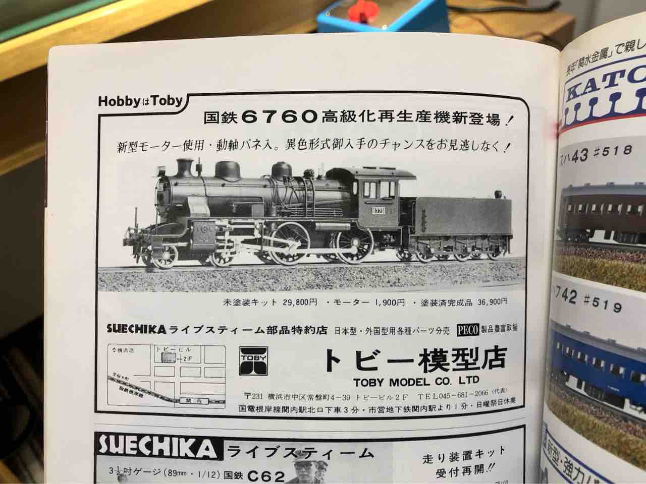 トビー6760 レストア完 : 愛犬クマの鉄道模型製作備忘録 トビー6760 レストア完 : 愛犬クマの鉄道模型製作備忘録