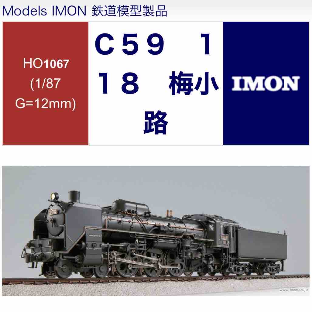 鉄道模型　Ｃ59 67 ブラウン 鉄道模型 C59 67 ブラウン - メルカリ