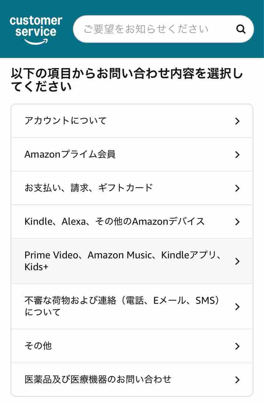 Amazonへの連絡方法 備忘録 : 愛犬クマの鉄道模型製作備忘録