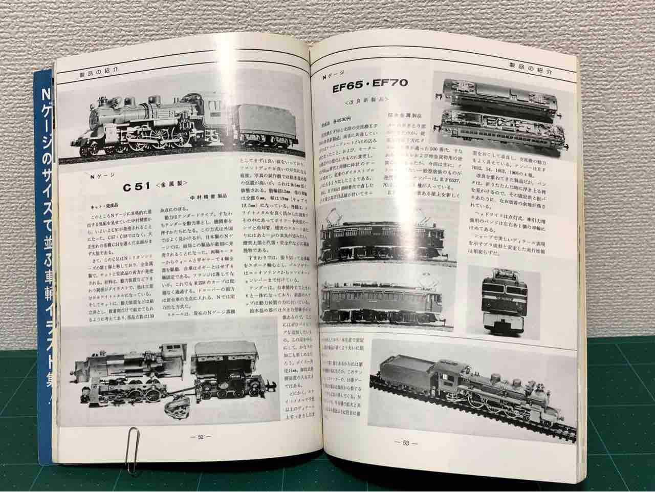 中村精密 “N”ミリオンシリーズ : 愛犬クマの鉄道模型製作備忘録