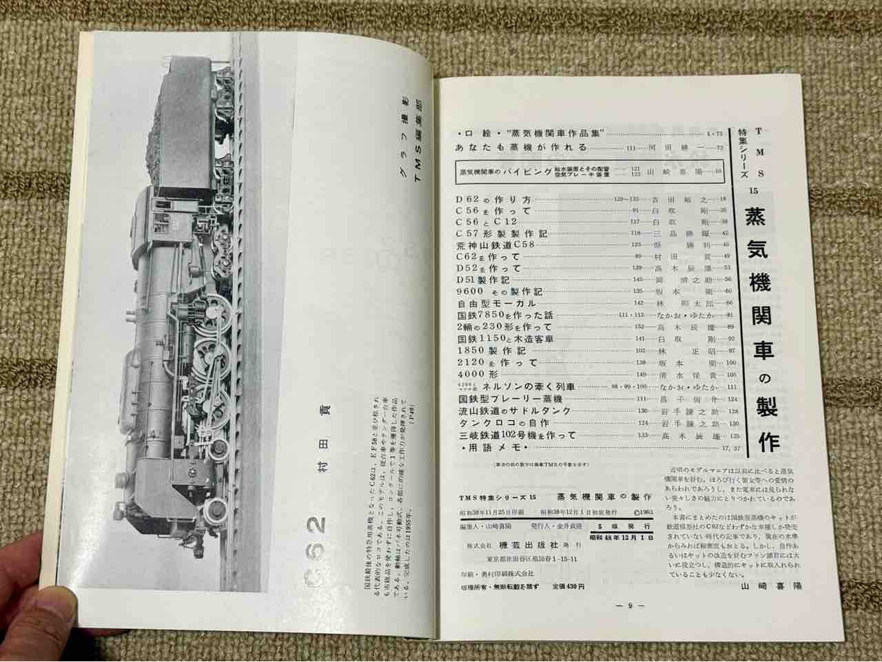 2026年は寝正月、安楽マニア… : 愛犬クマの鉄道模型製作備忘録