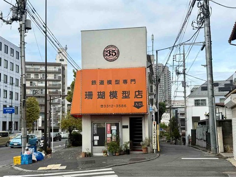 珊瑚模型店のサンゴパーツさん♪ : 愛犬クマの鉄道模型製作備忘録