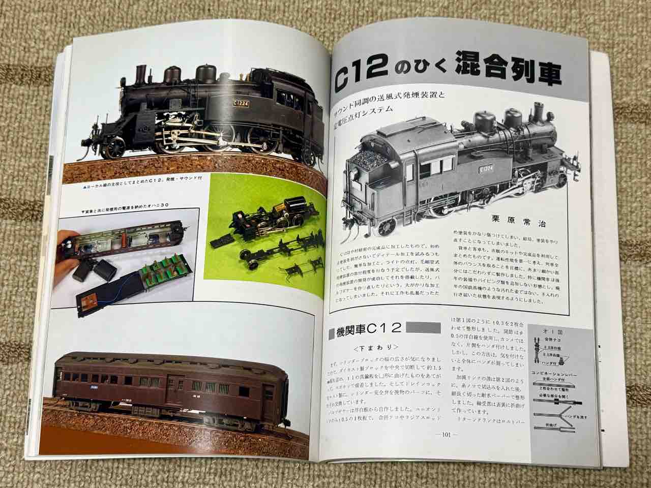 2026年は寝正月、安楽マニア… : 愛犬クマの鉄道模型製作備忘録