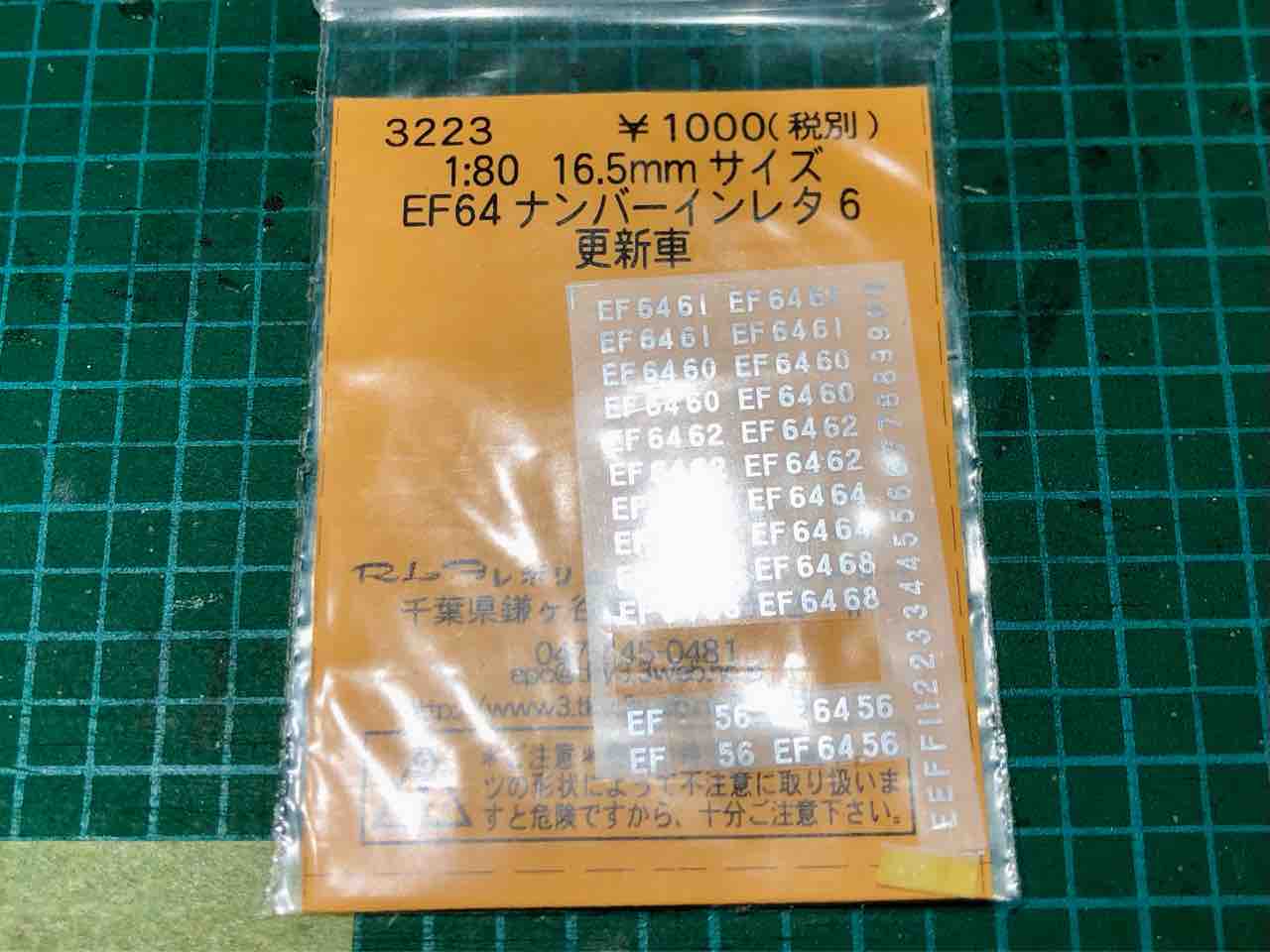 つぼみ堂 EF60レストア記録 11 : 愛犬クマの鉄道模型製作備忘録