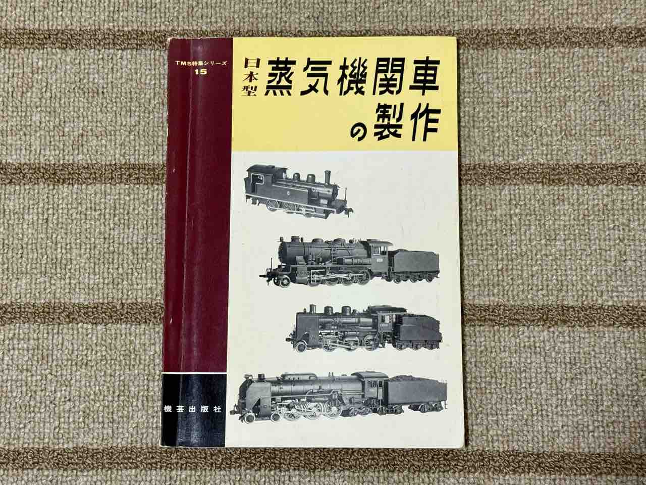 2026年は寝正月、安楽マニア… : 愛犬クマの鉄道模型製作備忘録