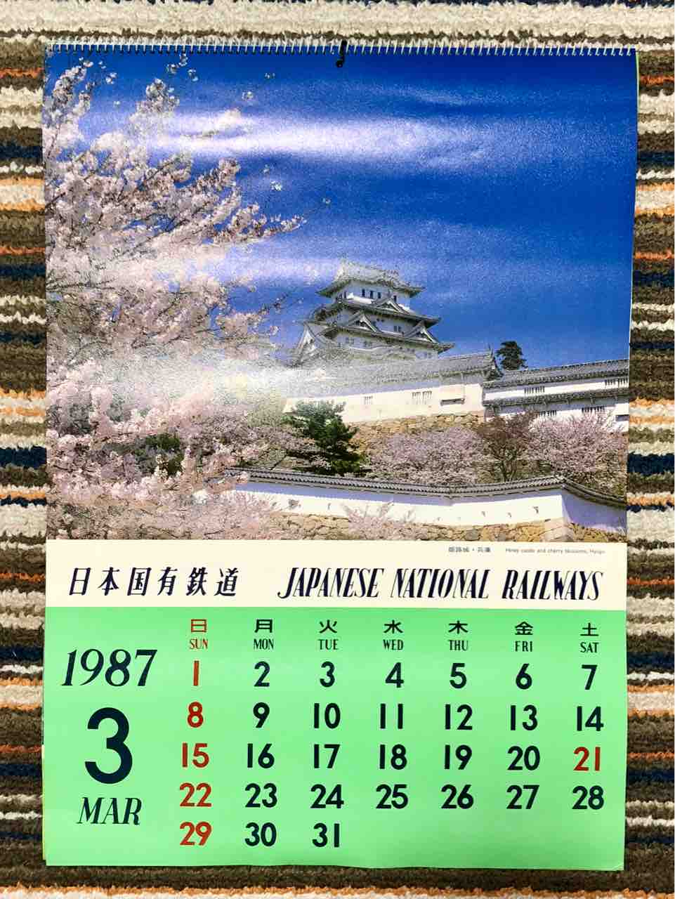 国鉄最後のカレンダー 1987年