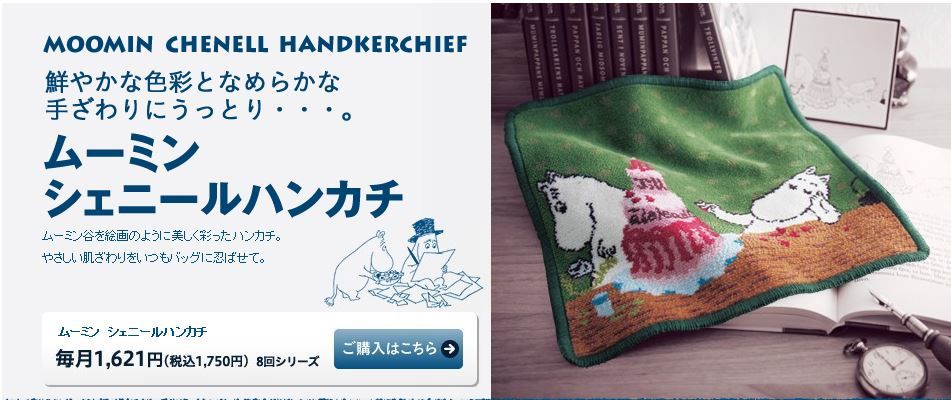 マンスリークラブネットのムーミンシリーズ さめた日記