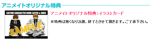 最遊記キャラブック 三蔵役の関俊彦と悟空役の保志総一朗からのメッセージなどを掲載 Voix 最遊記キャラブック 三蔵役の関俊彦と悟空役の保志総一朗からのメッセージなどを掲載 Voix