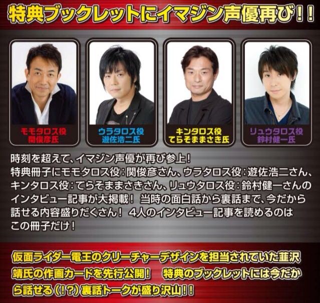23時まで 仮面ライダー電王 ライダーチケットアーカイブス にイマジン声優インタビュー Voix 23時まで 仮面ライダー電王 ライダーチケットアーカイブス にイマジン声優インタビュー Voix