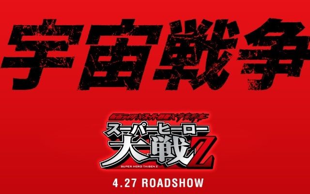 公式動画 仮面ライダー スーパー戦隊 宇宙刑事 スーパーヒーロー大戦z Voix 公式動画 仮面ライダー スーパー戦隊 宇宙刑事 スーパーヒーロー大戦z Voix