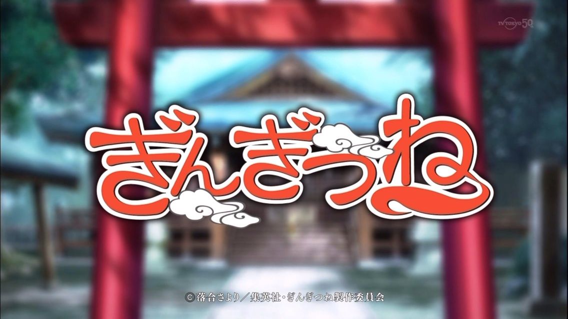 ぎんぎつね 第1話 十五代目と銀太郎 Voix
