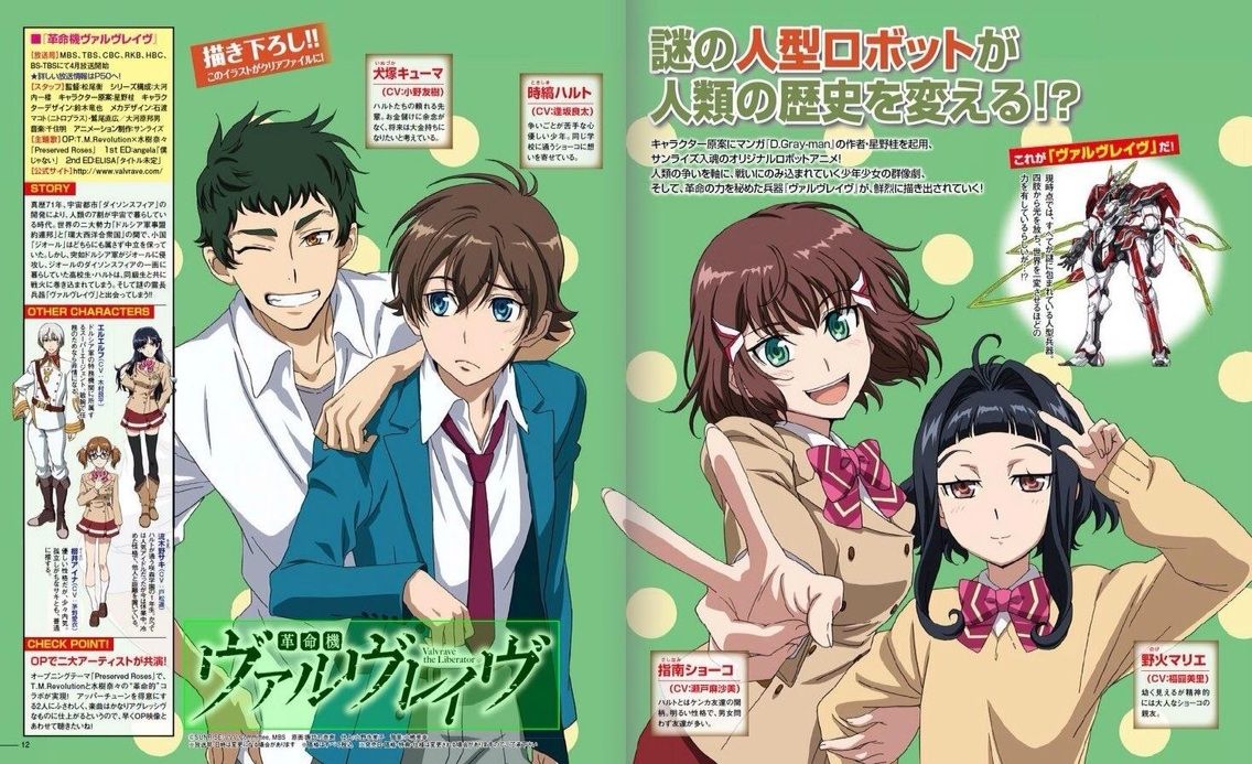 革命機ヴァルヴレイヴ 関さんはどの役なのか Voix