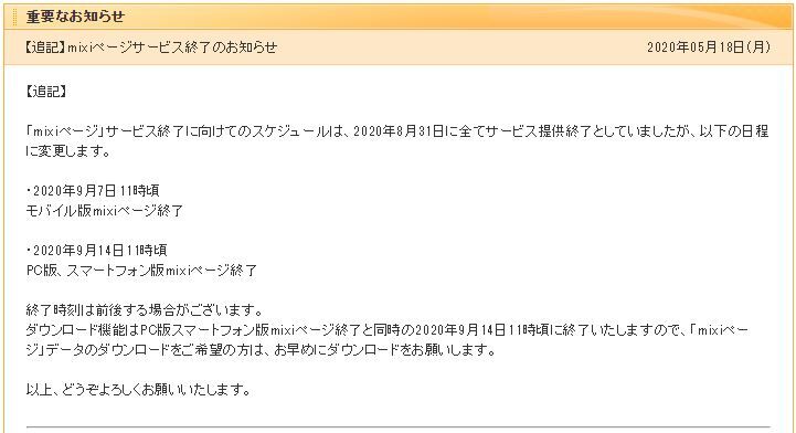 Mixiページのサービス終了は ９月１４日１１時になりました 新 神戸尊の事件簿 Mixiページ