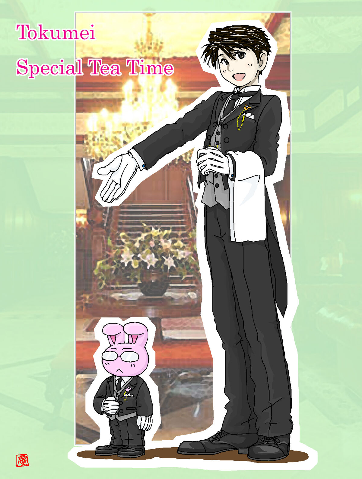 裏特命 １０ 月の雫 山梨県 17年10月24日作 新 神戸尊の事件簿 Mixiページ