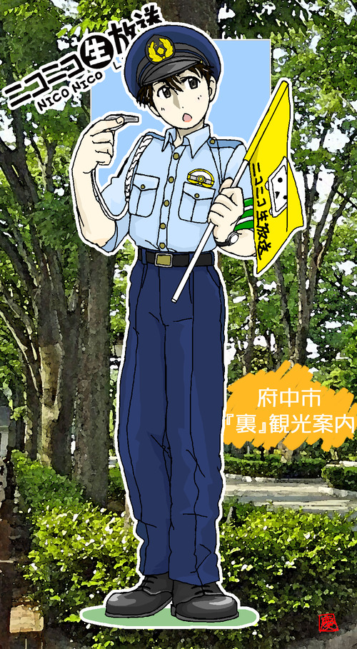 2017年8月11日ニコ生 コメント転載 府中市裏観光案内 新 神戸尊の事件簿 Mixiページ