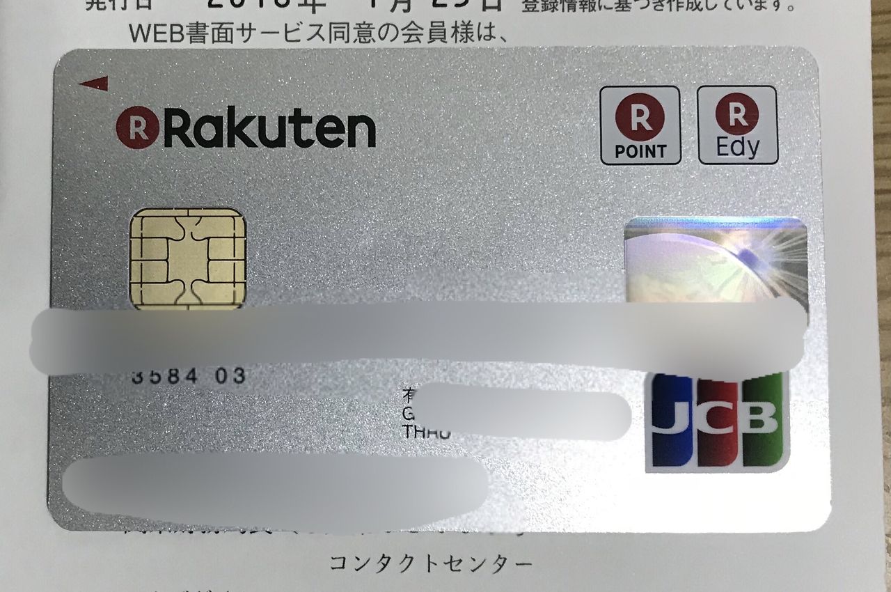 喪明けの最初の1枚目 楽天カード可決 喪明けからの自戒を込めたクレヒス磨きブログ