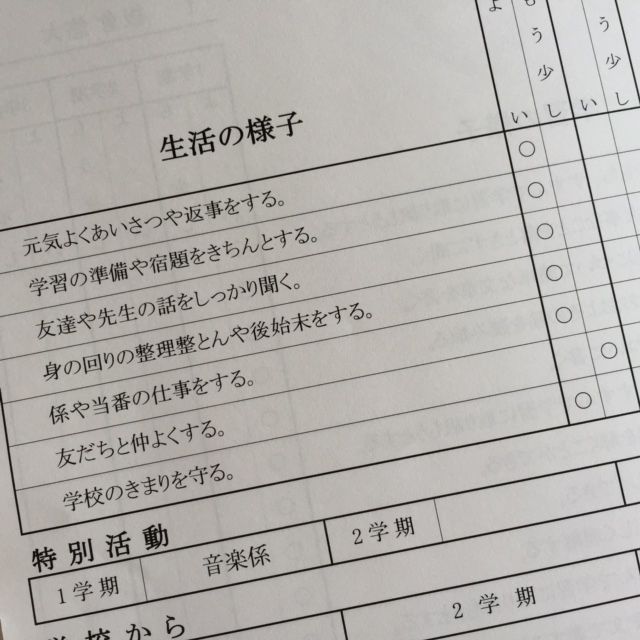 ユウタ通知表をもらう そろそろがんばろう