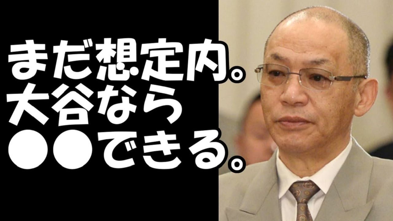 驚愕 落合博満氏 時間の使い方がヘタ メジャー新人王 大谷にまさかの一刀両断 もうちょっとバッティング覚えてくれたら 超速プロ野球 まとめちゃんねる 驚愕 落合博満氏 時間の使い方がヘタ メジャー新人王 大谷にまさかの一刀両断 もうちょっとバッティング覚えてくれたら 超速プロ野球 まとめちゃんねる