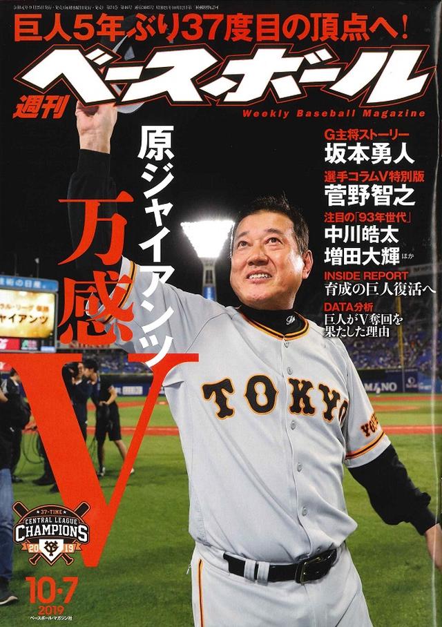 広岡達朗氏 何をバカなことを 原監督のdh導入 Fa人的補償廃止提言を一蹴 超速プロ野球 まとめちゃんねる