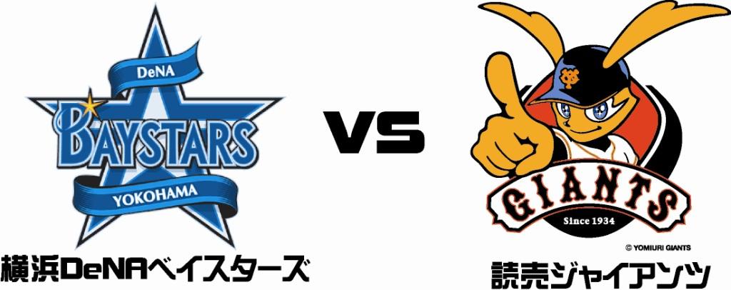巨人vsdena 試合後ファン同士のケンカ騒動 巨人ファン １０連敗 Denaファン激昂 超速プロ野球 まとめちゃんねる