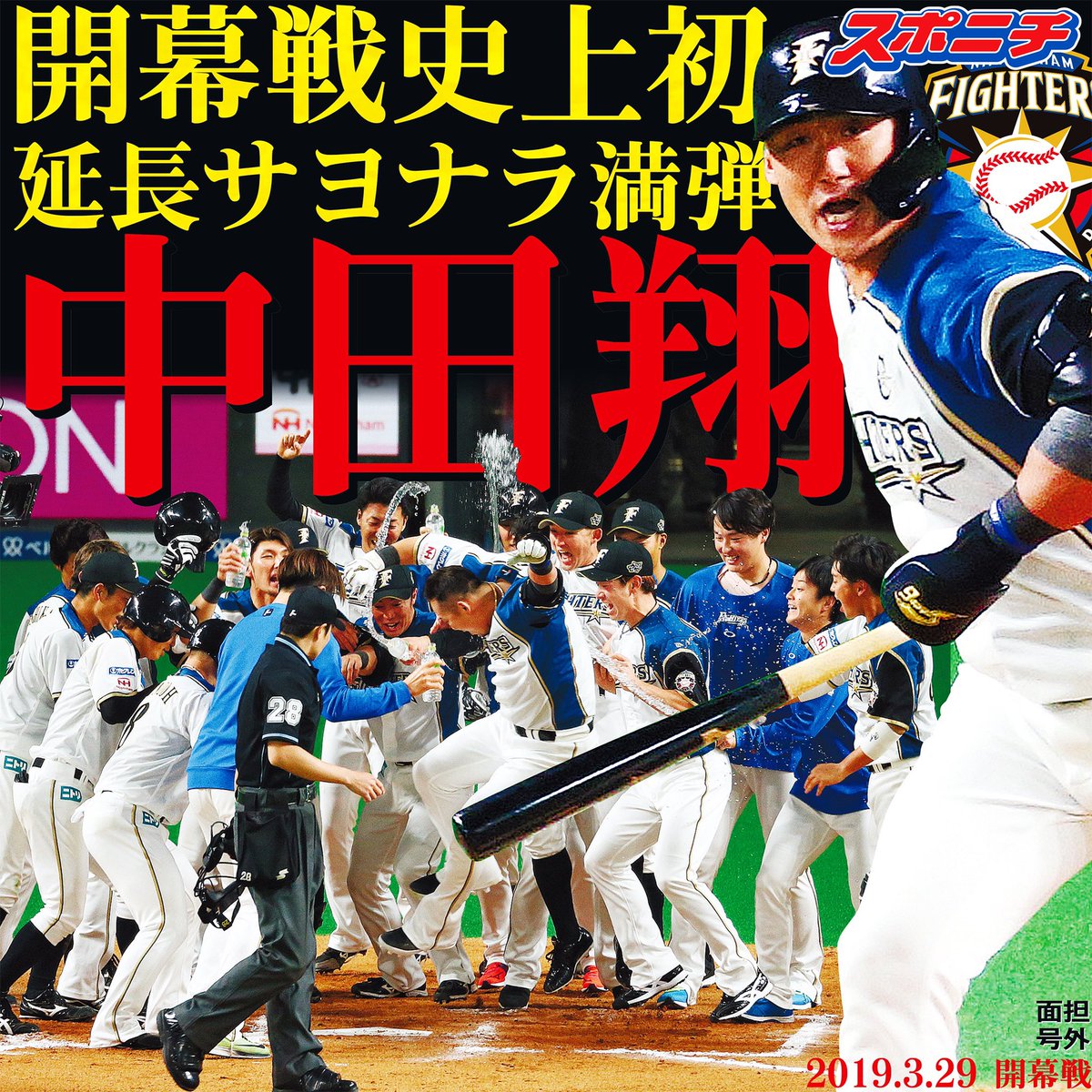 日ハム 中田翔 自身初サヨナラ満弾 なめてんのかと すごく気合い入りました ２者連続申告敬遠 超速プロ野球 まとめちゃんねる