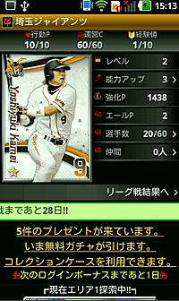 Gree プロ野球ドリームナイン Gree モバゲー ゲーム紹介ブログ Gree プロ野球ドリームナイン Gree モバゲー ゲーム紹介ブログ