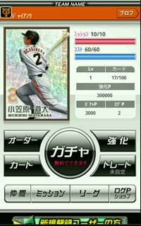 モバゲー 大熱狂 プロ野球カード Gree モバゲー ゲーム紹介ブログ モバゲー 大熱狂 プロ野球カード Gree モバゲー ゲーム紹介ブログ