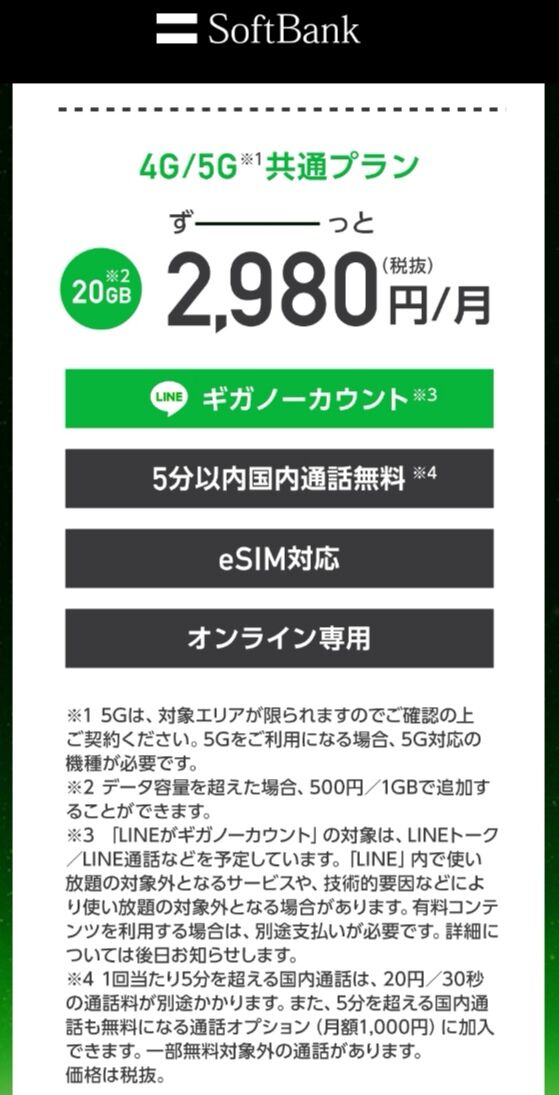 Softbank On Line Line Outは無料にならない モバ速はっちゃんねる Softbank On Line Line Outは無料にならない モバ速はっちゃんねる