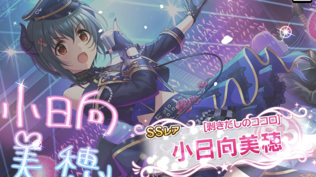 デレステ 新ssレア 剥きだしのココロ 小日向美穂登場 シンデレラフェスノワール開催 智絵里は天使 かわいい緒方智絵里とデレステmvスクショまとめ