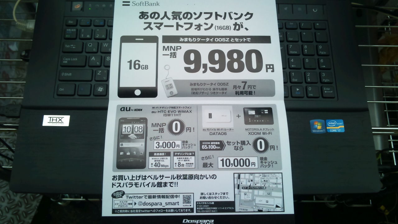 スマートフォン 携帯電話 最強買取 in 秋葉原 テルルモバイルneo秋葉原店 Vs ドスパラモバイル館 Iphone スマートフォン スマホ 携帯電話 ガラケ 高価買取 in 秋葉原 Mobile Head スマートフォン 携帯電話 最強買取 in 秋葉原 テルルモバイルneo秋葉原店 Vs ドスパラモバイル館 Iphone スマートフォン スマホ 携帯電話 ガラケ 高価買取 in 秋葉原 Mobile Head