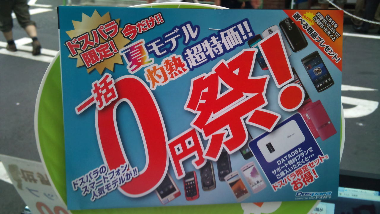 スマートフォン 携帯電話 最強買取 in 秋葉原 テルルモバイルneo秋葉原店 Vs ドスパラモバイル館 Iphone スマートフォン スマホ 携帯電話 ガラケ 高価買取 in 秋葉原 Mobile Head スマートフォン 携帯電話 最強買取 in 秋葉原 テルルモバイルneo秋葉原店 Vs ドスパラモバイル館 Iphone スマートフォン スマホ 携帯電話 ガラケ 高価買取 in 秋葉原 Mobile Head