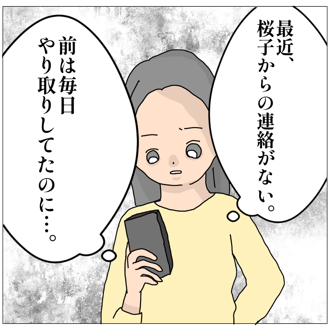 ママ友になって親友とできた溝 もっちのママ友トラブル 子育て漫画 Powered By ライブドアブログ