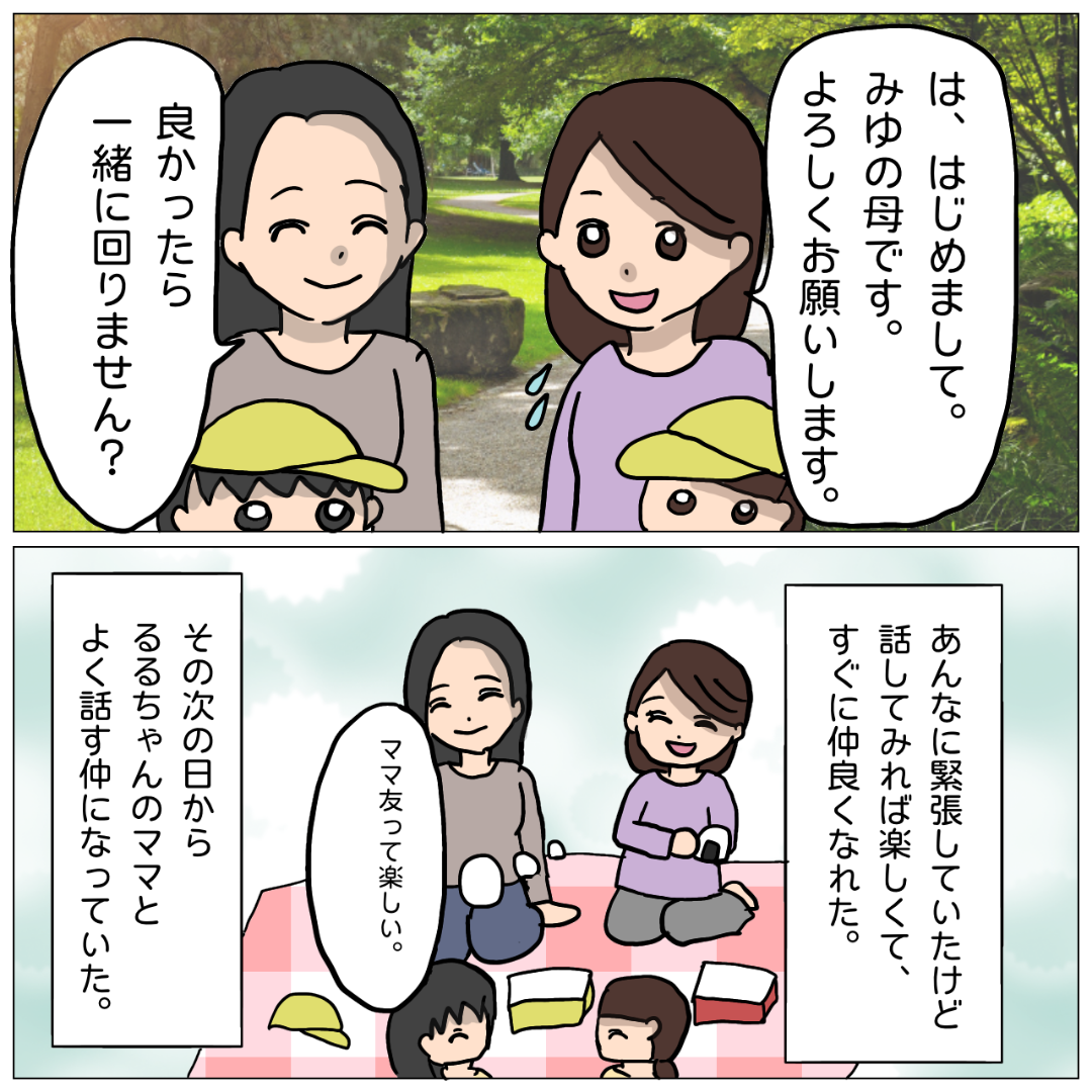 ママ友に嫉妬されまして もっちのママ友トラブル 子育て漫画 Powered By ライブドアブログ