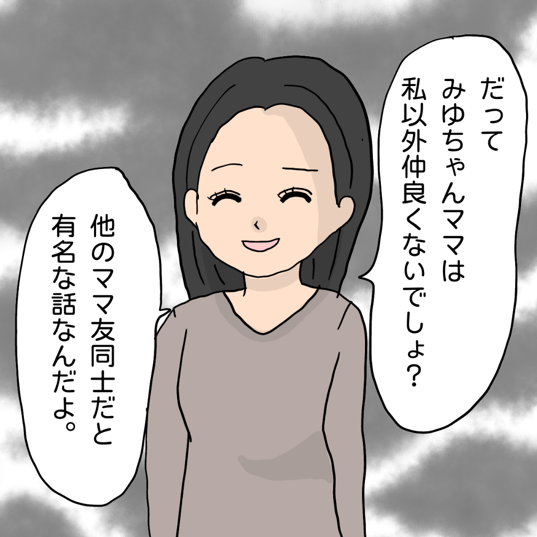 ママ友に嫉妬されまして もっちのママ友トラブル 子育て漫画 Powered By ライブドアブログ ママ友に嫉妬されまして もっちのママ友トラブル 子育て漫画 Powered By ライブドアブログ