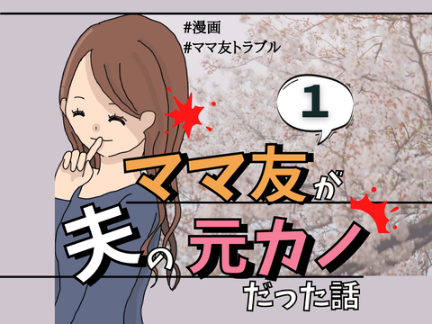 幼稚園 もっちのママ友トラブル 子育て漫画 Powered By ライブドアブログ