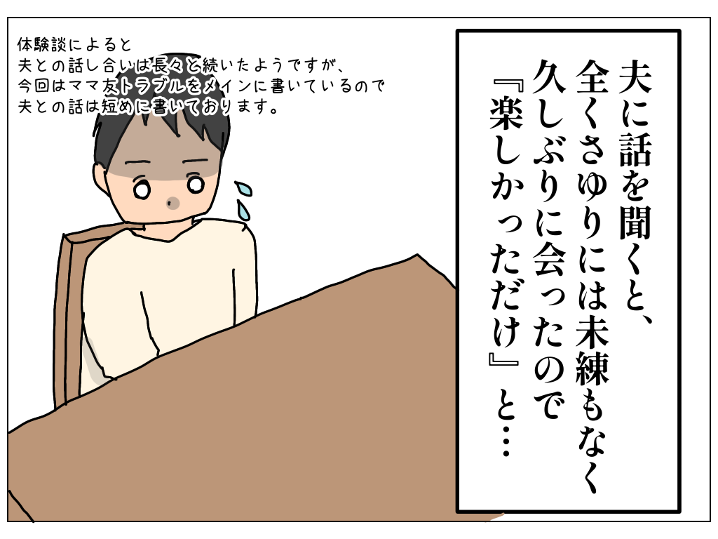 ママ友が夫の元カノだった話 もっちのママ友トラブル 子育て漫画 Powered By ライブドアブログ ママ友が夫の元カノだった話 もっちのママ友トラブル 子育て漫画 Powered By ライブドアブログ