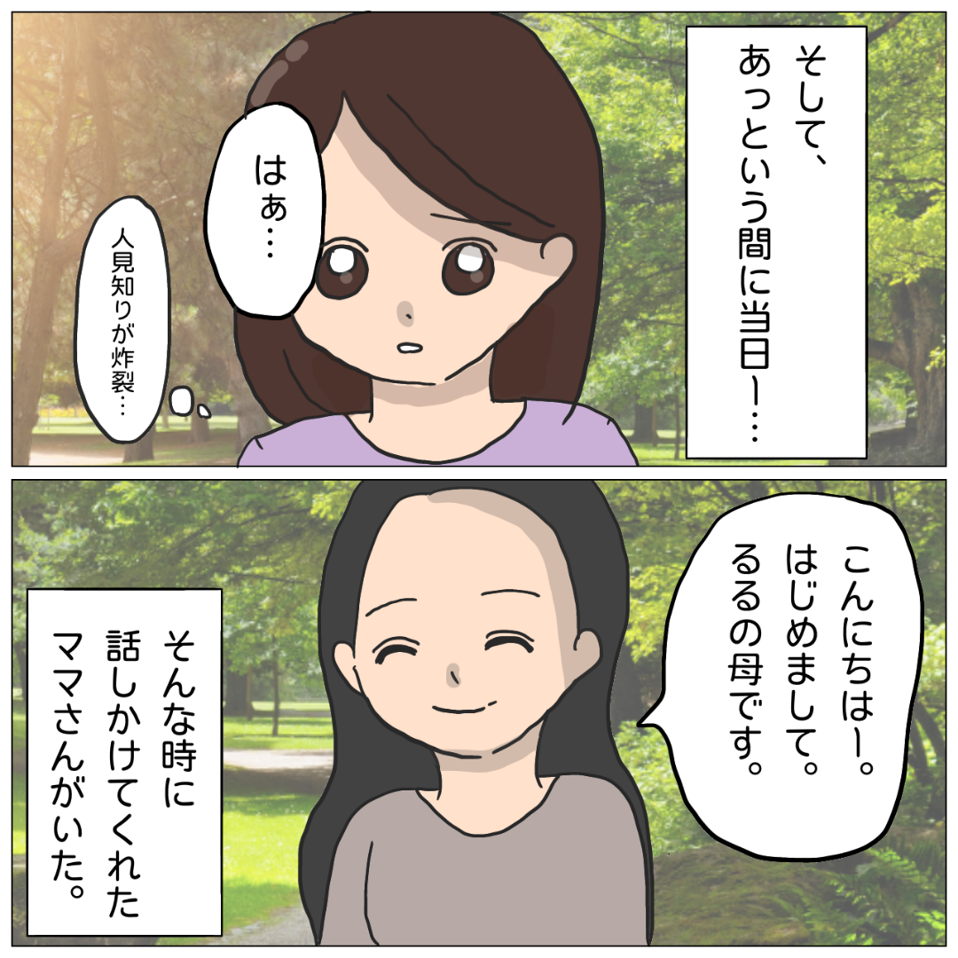 ママ友に嫉妬されまして もっちのママ友トラブル 子育て漫画 Powered By ライブドアブログ