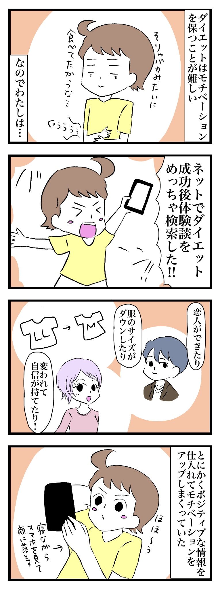 10キロ痩せたダイエット記 モチベーションの保ち方 八村しろの日常漫画日記 10キロ痩せたダイエット記 モチベーションの保ち方 八村しろの日常漫画日記