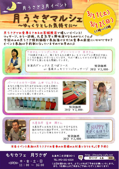 月うさぎ3月イベント1 江上作成分
