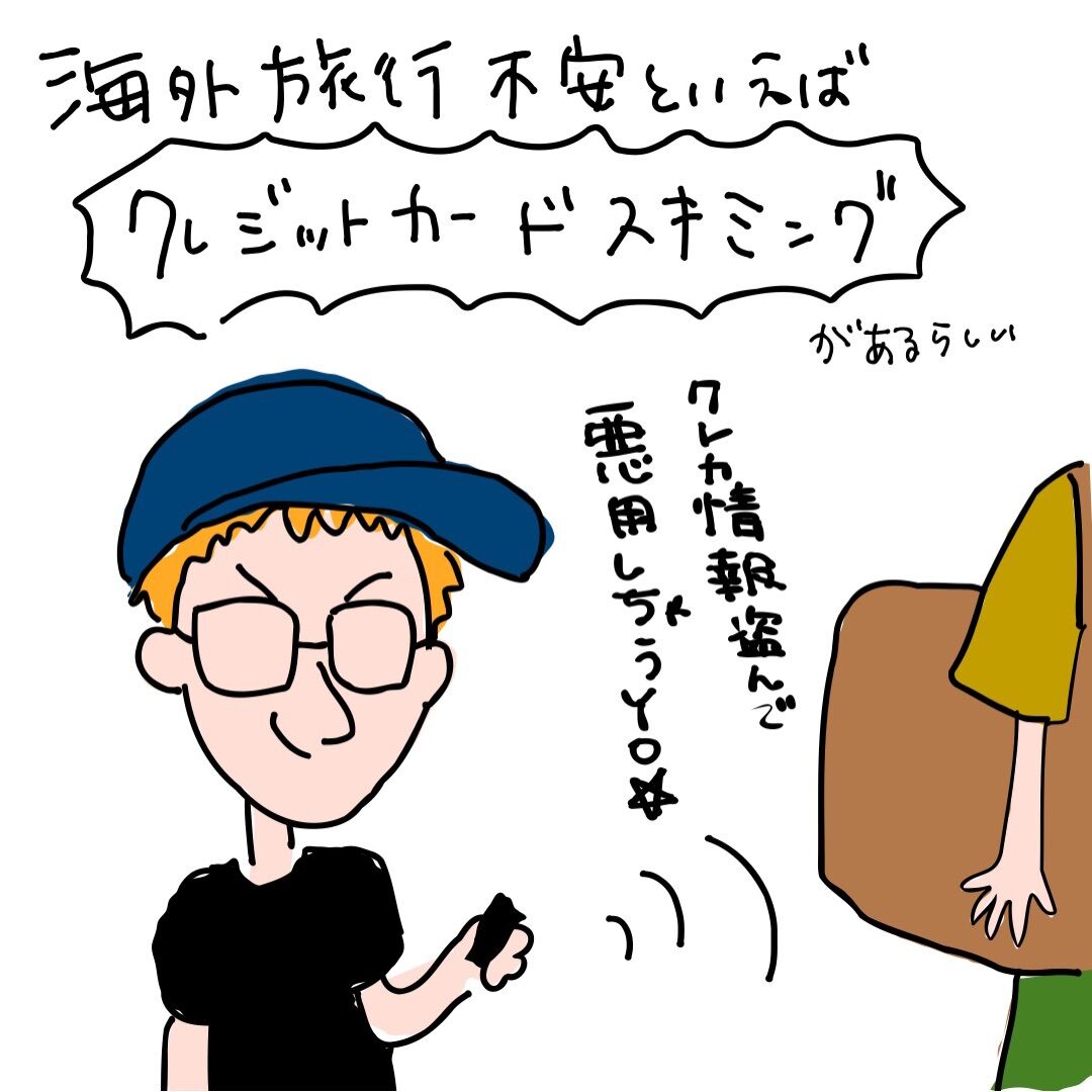 南米旅③_クレジットカードを守ろう！ : もっちーの旅日記