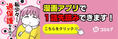 神谷もちさまコミルプ先読みバナー