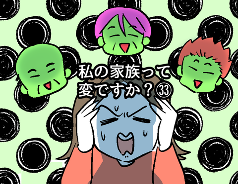 私の家族って変ですか?33 : もちログ Powered by ライブドア 私の家族って変ですか?33 : もちログ Powered by ライブドア