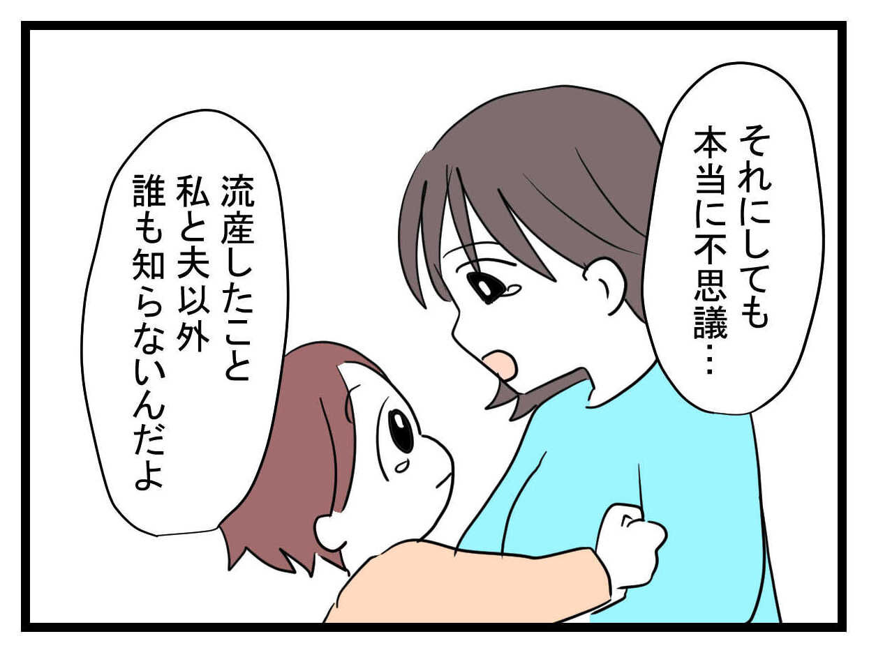 私と親友の不思議なお話 最終回 もちログ Powered By ライブドアブログ