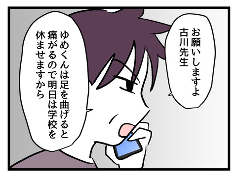 ゆめくん可哀想㊱